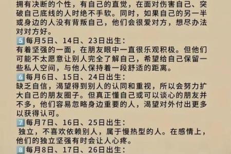 探索80年10月命运的奥秘：你的出生月日代表了什么？