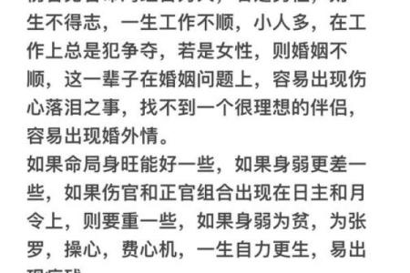 解密命带诰命夫人：命理与婚姻的神秘联系