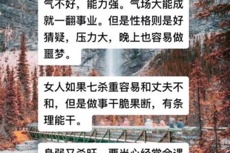 七杀格女命：最佳配偶选择与性格分析探秘