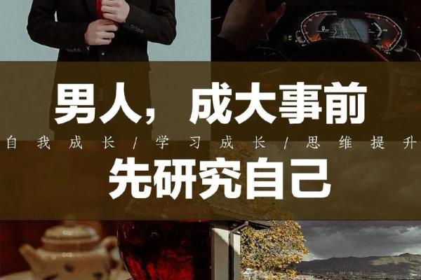 探秘：什么命格的男人最顺利，成就人生巅峰！