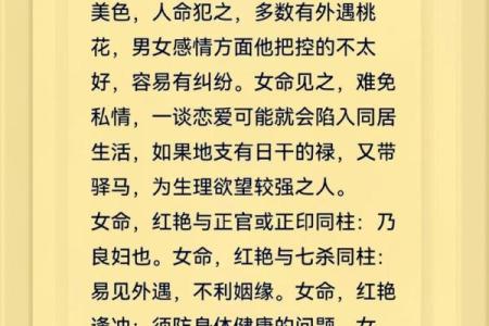 红艳入命：探寻它的神秘表现与影响