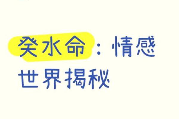 癸未年己未命：探寻生命中的智慧与力量