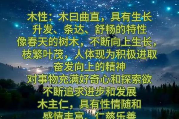 19734年木命解析：命理中的森林之灵与自然之美