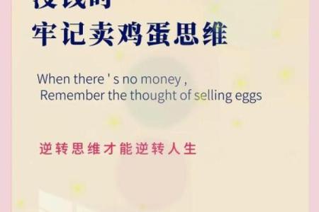 命中无财运，如何逆转人生风水与智慧相结合的成功之路