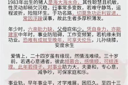 解析1995年属猪的命运与性格特征，揭示人生玄机！