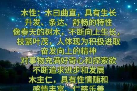 19734年木命解析：命理中的森林之灵与自然之美