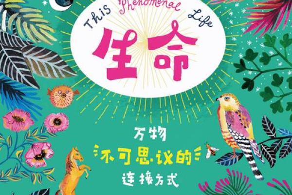 救命的命：探索生命的奥秘与珍贵价值