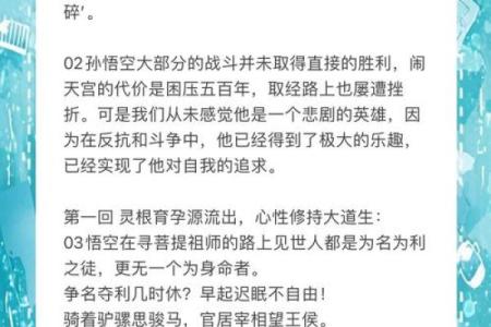 自在西游：了解角色命格与修炼之路的奇妙旅程