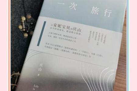 勇敢追梦，逆境转命成佛的心灵旅程