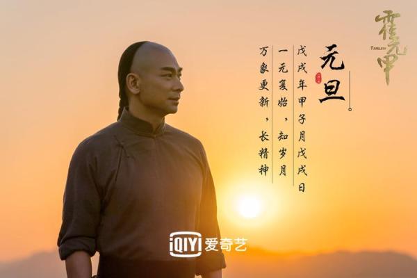霍元甲：传奇武师背后的命格与人生哲学