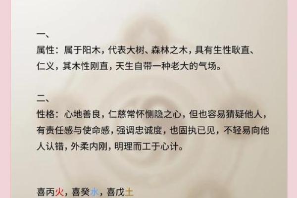 探秘木命人：什么是木命人与他们的性格特点？