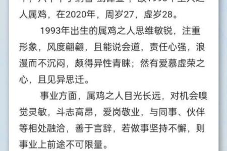 30岁属鸡人的命运解析：如何把握成长与转折的钥匙