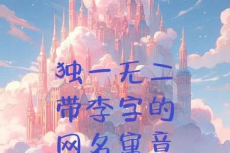 海水命：灵动之下的网名选择与寓意探讨