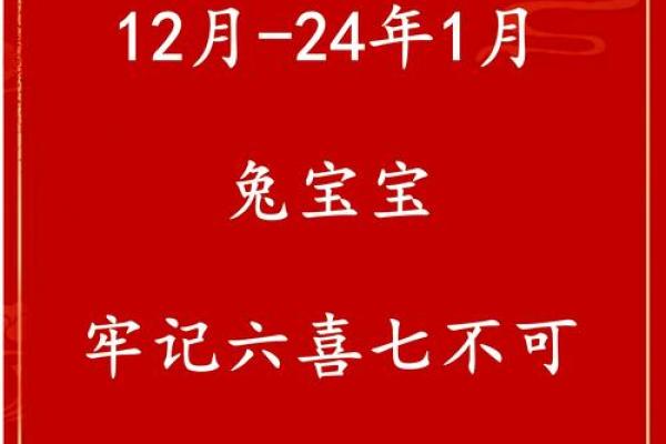 2023年属兔宝宝命理解析：黄历中最受欢迎的命运秘诀！