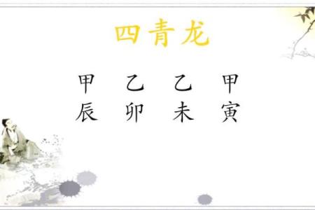 青龙命格的秘密：探讨青龙在命理中的象征意义与影响力