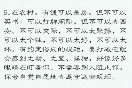 探秘农村命理土语：揭示乡村文化中的智慧与信仰