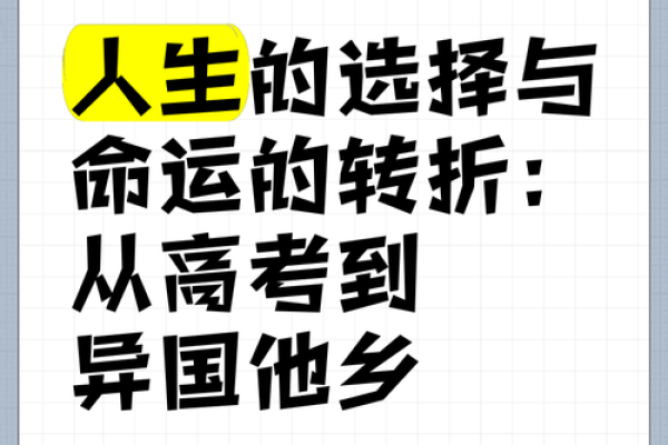 绝字命：解读人生转折与命运的秘密之道