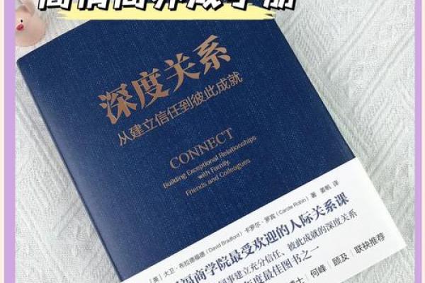 揭秘命理互动：探索命运与人际关系的深度交织