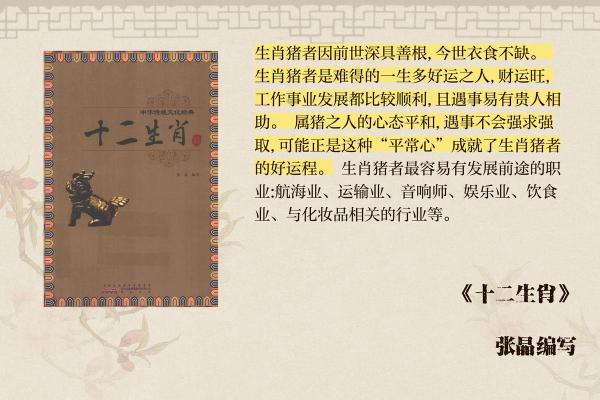 1983年出生的人命运揭秘：属猪人的福祉与挑战