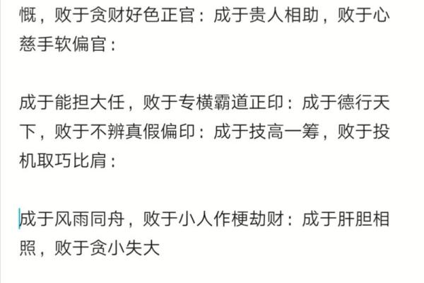探秘食神正官印命格：解锁人生的成功密码