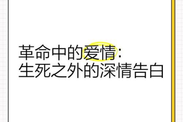 过命交情：生死之交的深情羁绊与无私奉献