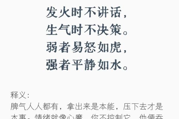 根据你什么脾气就什么命：掌控人生的情绪法则