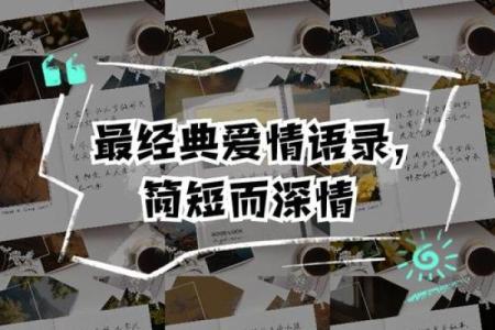 过命交情：生死之交的深情羁绊与无私奉献