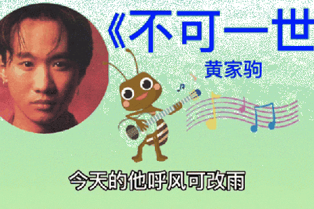 黄家驹：追梦路上的苦涩与坚持，传奇背后的故事