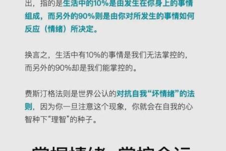根据你什么脾气就什么命：掌控人生的情绪法则