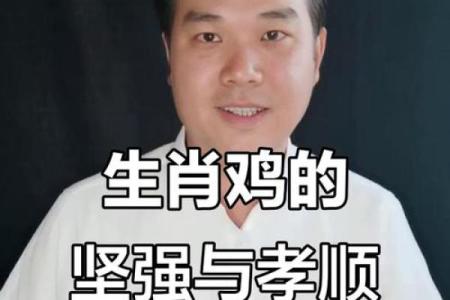 属鸡人的命运与性格探索：揭示鸡年出生的秘密