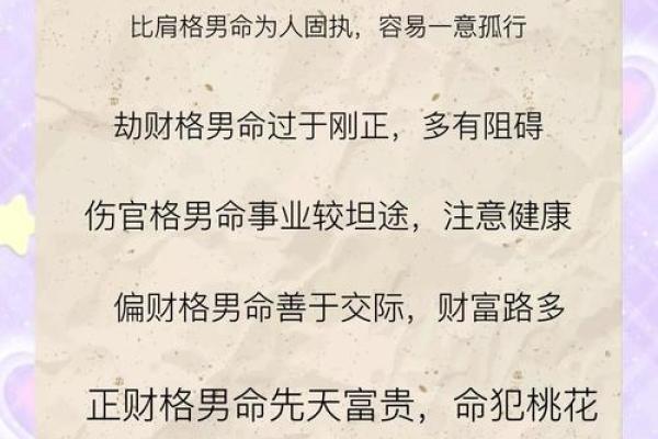 探秘八字命理：男命看财官，女命看官杀的深刻含义