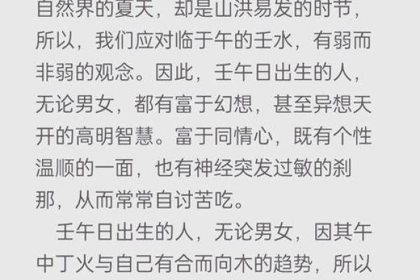 1966年属什么命？深入探讨庚午年的命理特征与人生智慧