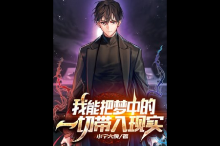 江中命的小说世界：用文字编织的梦与现实