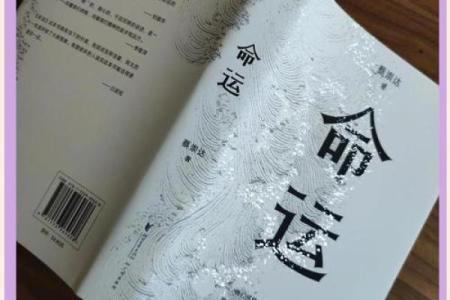 透视命格：揭开命运背后的秘密与智慧