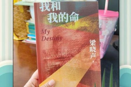 “命”的深刻含义：生活中的命运与选择之路