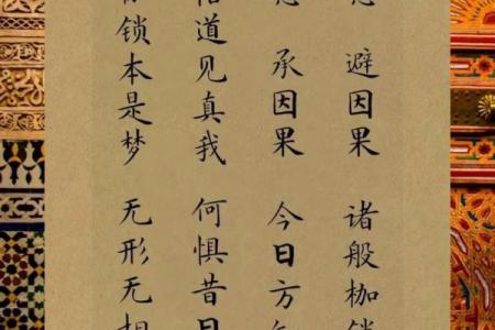 命里无常，劫数无情：探寻人生转机的奥秘