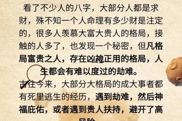 测自己的命格，揭示人生的秘密与方向