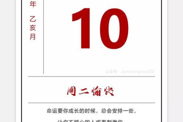 10月12日是什么命？了解这个特别日子的深层含义和影响力！