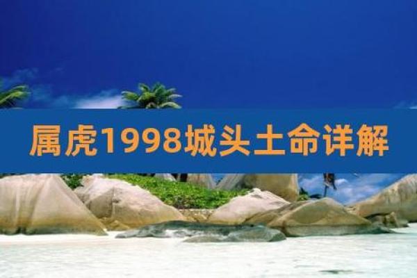1962年属虎的命运：探索潜力与人生之路