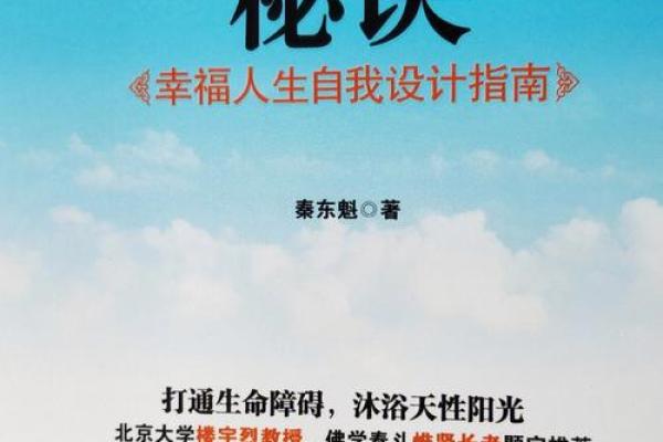奇妙的命运：解锁人生的无限可能性与智慧之旅