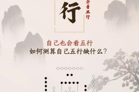 命理中的缺失与补充：如何通过五行平衡提高生活质量