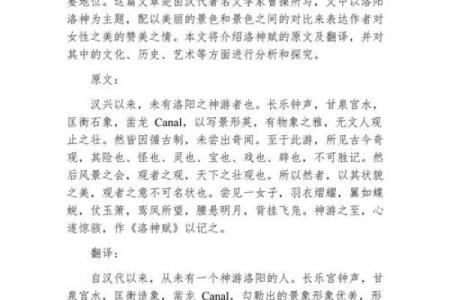 洛神命的深刻含义与魅力探究