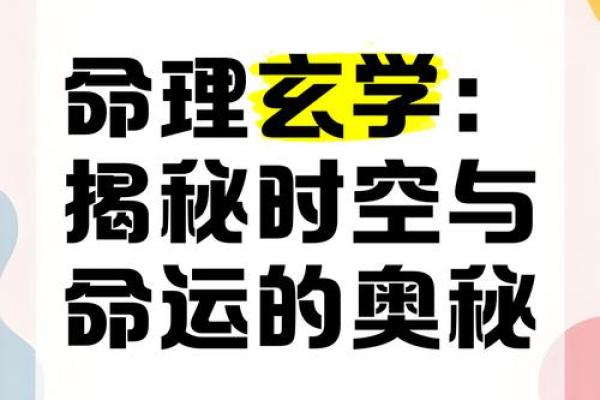 揭开高级命理的神秘面纱：如何运用命理改善人生轨迹