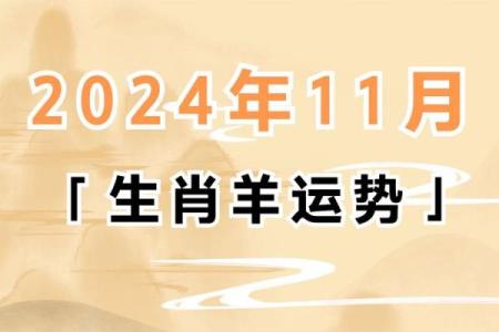 18岁羊的命运解析：性格、运势与人生规划指南