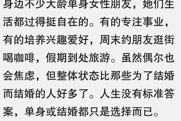 没有婚姻的人究竟是什么命？探秘单身生活的魅力与挑战