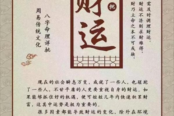 命理转运时机：抓住机遇的智慧与方法