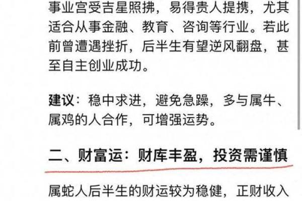1978年属蛇人的命运与人生探索