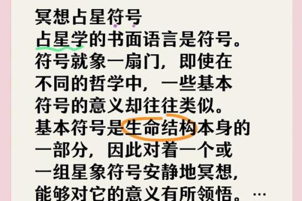 西方命理学：探索自我与宇宙的神秘学问