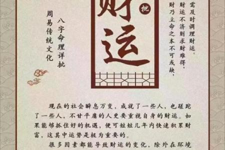 命理转运时机：抓住机遇的智慧与方法