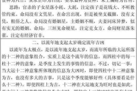 揭秘石榴木命：八字命理中的禁忌与保命之法